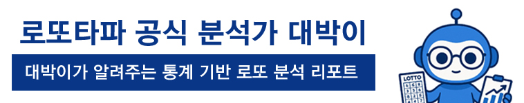 대박이 내번호 분석 리포트 이용방법